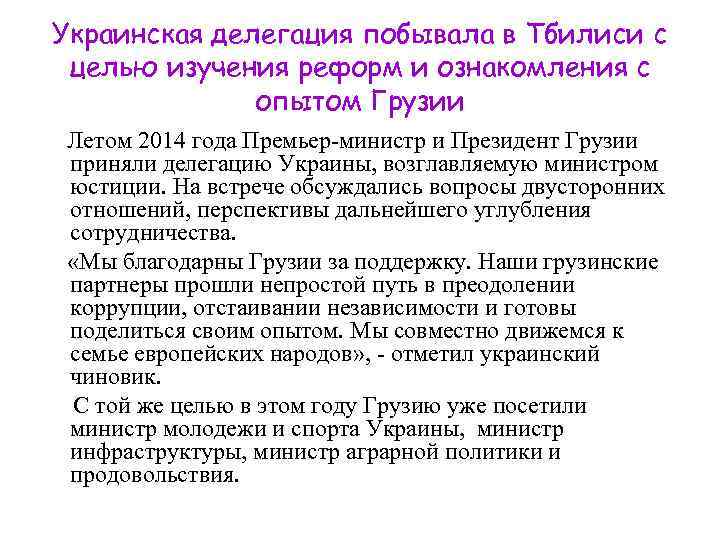 Украинская делегация побывала в Тбилиси с целью изучения реформ и ознакомления с опытом Грузии