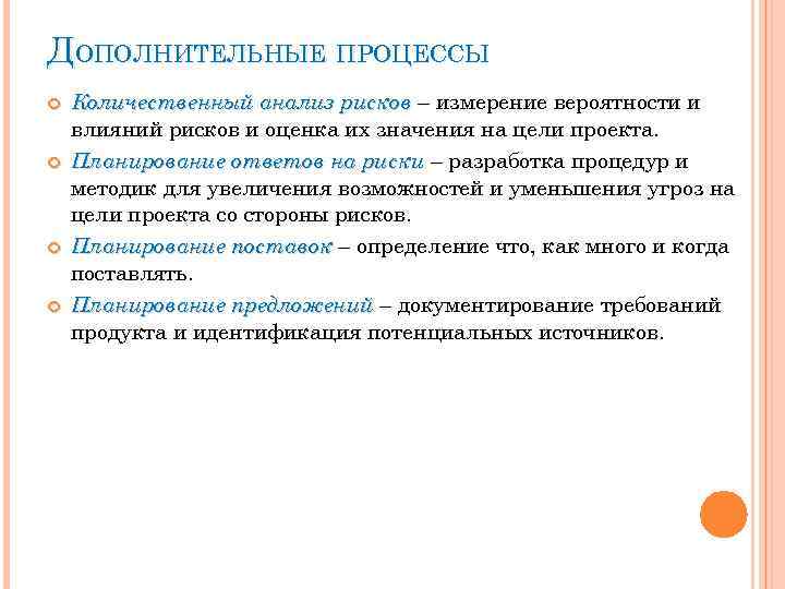 Средства воздействия на риск. Количественный анализ рисков. Структура процесса воздействия опасностей. Количественная мера опасности. Развитие это процесс и результат количественных.