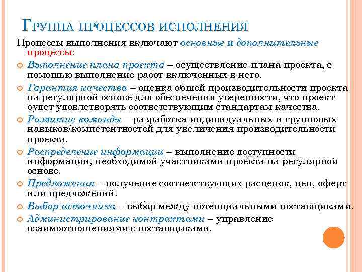 Исполнять процесс. Процессы исполнения. Процедура выполнения команд. Принципы гр процесса. Квазипараллельное выполнение процессов это.