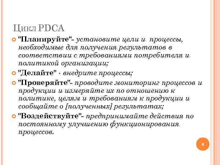 ЦИКЛ PDCA 