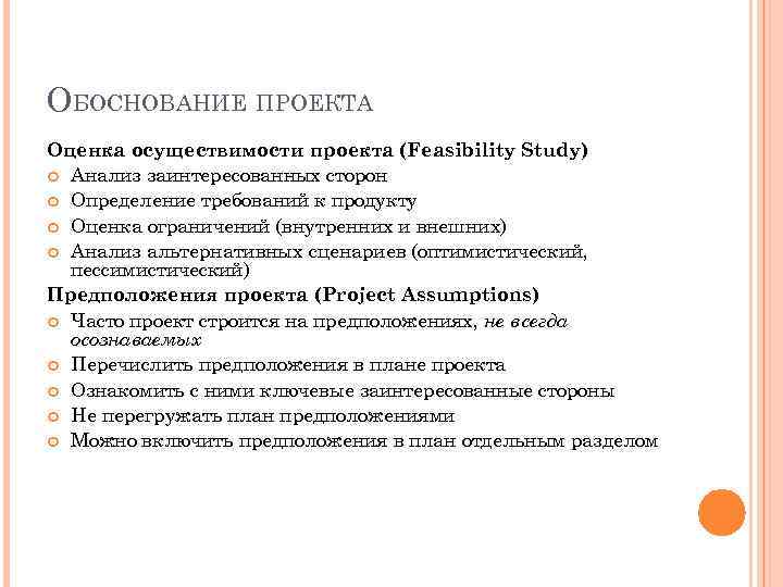 Предварительный анализ осуществимости проекта производится на основе одних из следующих показателей