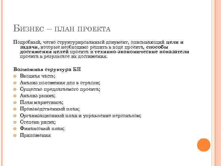 Документ описывающий процессы обеспечивающие включение в проект всех тех и только тех работ