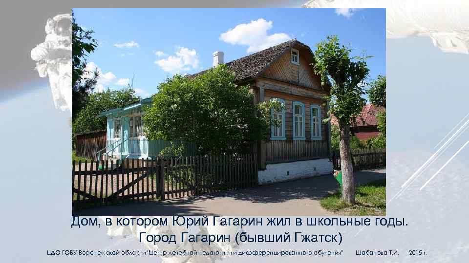 Купить Дом В Городе Гагарин