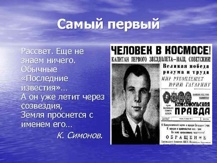 Самый первый Рассвет. Еще не знаем ничего. Обычные «Последние известия» … А он уже
