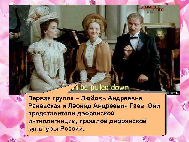 Прошлое раневской вишневый. Любовь Андреевна вишневый сад. Любовь Андреевна Раневская вишневый сад. Чехов а.п вишневый сад любовь Андреевна.