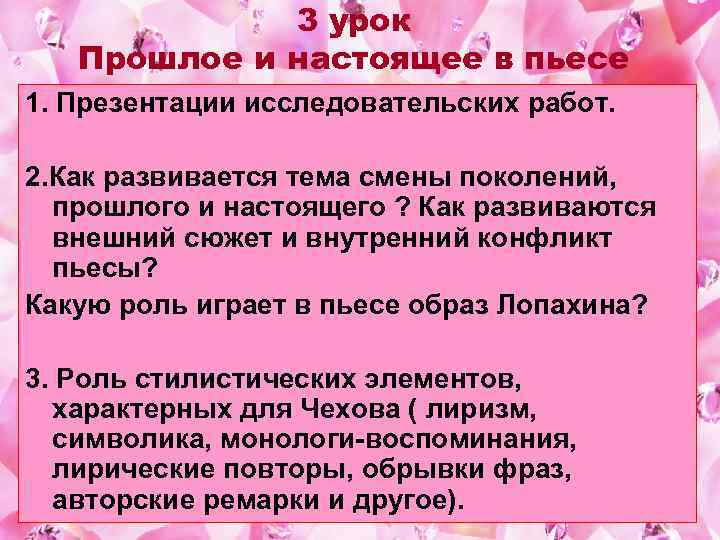 Этапы в развитии основного конфликта пьесы вишневый сад план