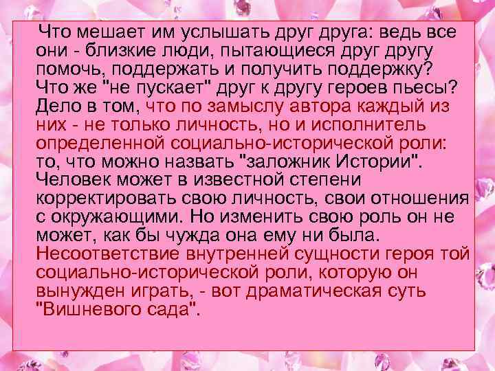  Что мешает им услышать друга: ведь все они - близкие люди, пытающиеся другу