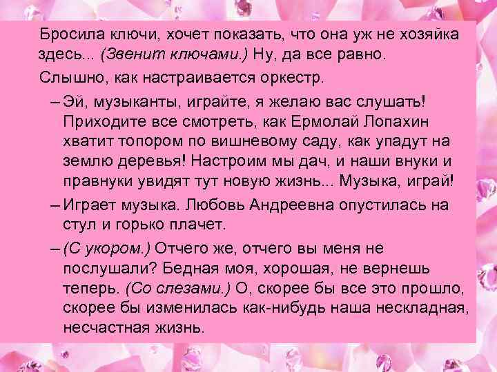  Бросила ключи, хочет показать, что она уж не хозяйка здесь. . . (Звенит