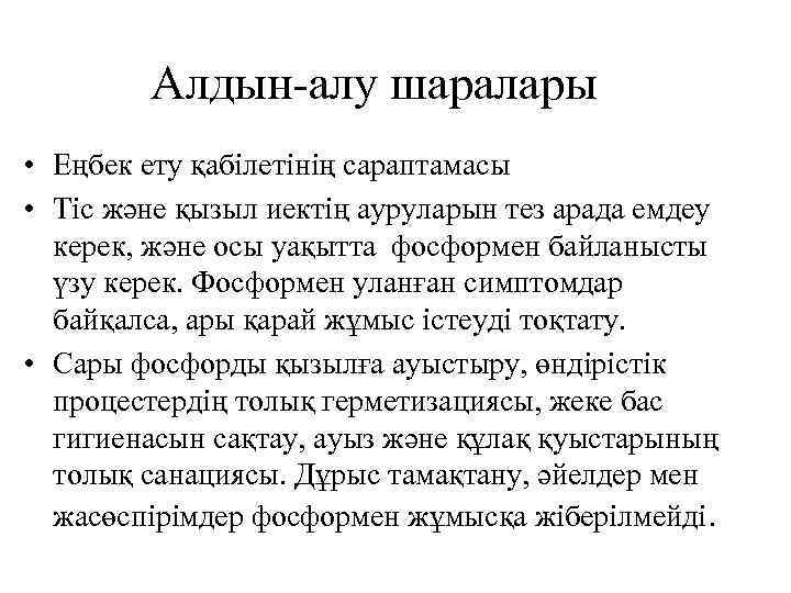  Алдын-алу шаралары • Еңбек ету қабілетінің сараптамасы • Тіс және қызыл иектің ауруларын