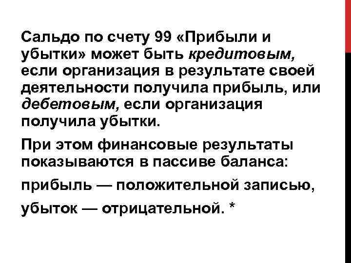 По какой причине из перечисленных в 1с может образоваться отрицательное сальдо по счету 51