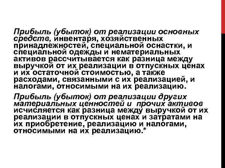 Как в 1с отразить убыток от реализации ос с переносом на будущее