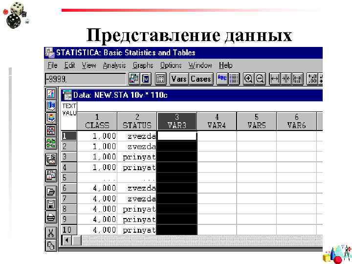 Представление данных 