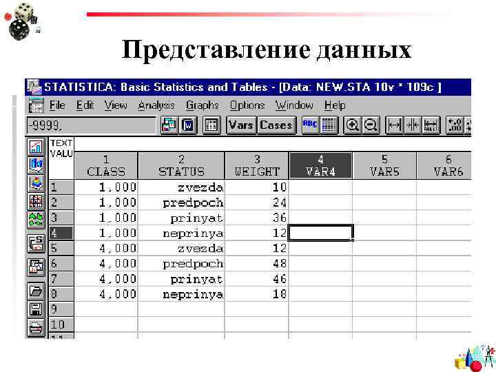 Представление данных 