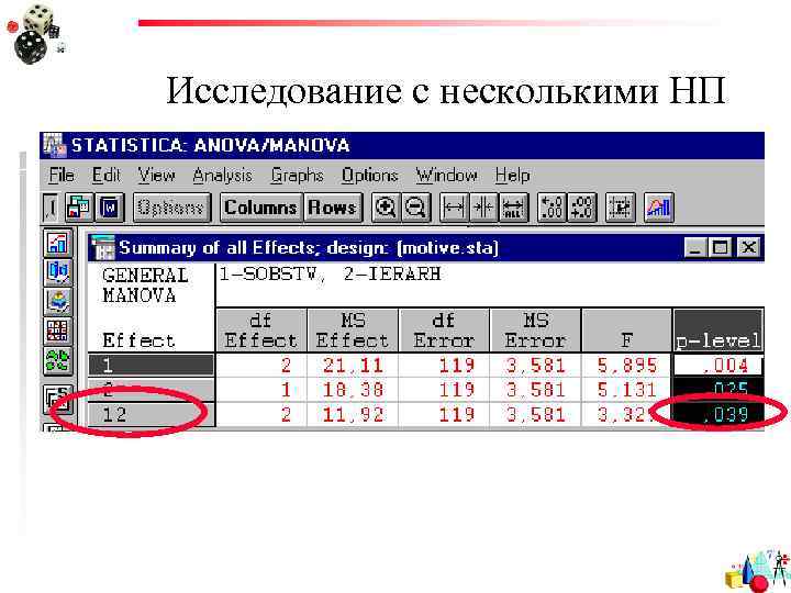 Исследование с несколькими НП 