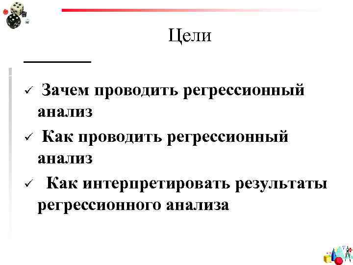 Регрессионный анализ машинное обучение