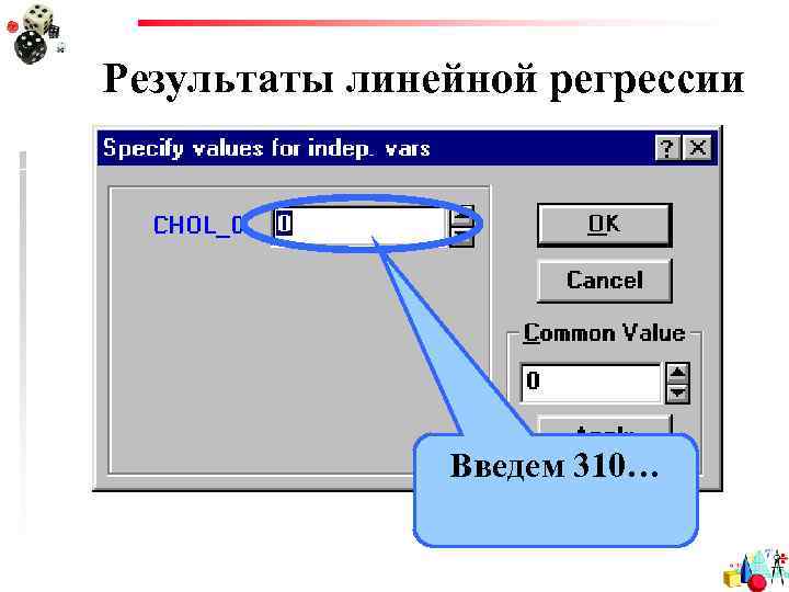 Результаты линейной регрессии Введем 310… 