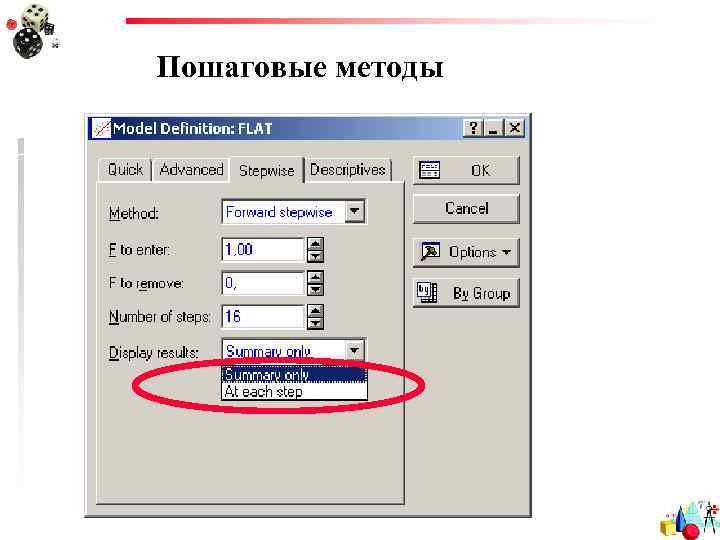 Пошаговые методы 