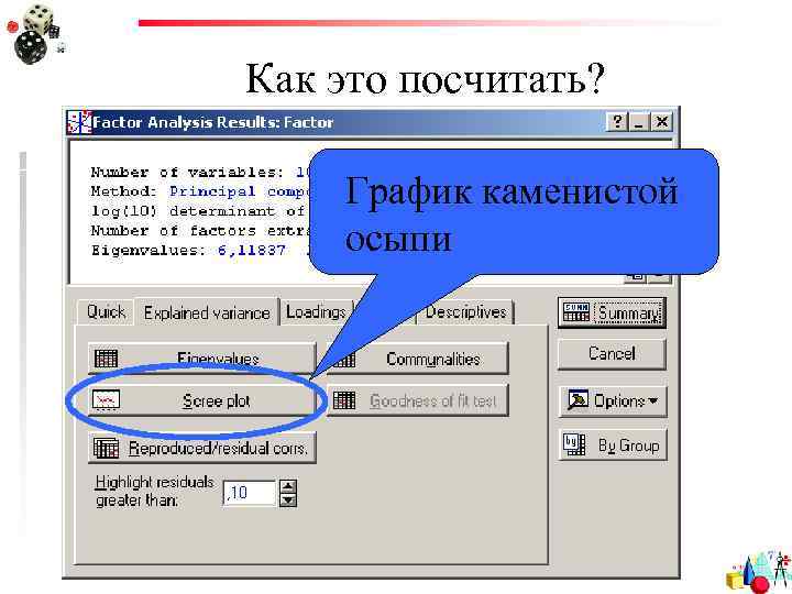 Как это посчитать? График каменистой осыпи 