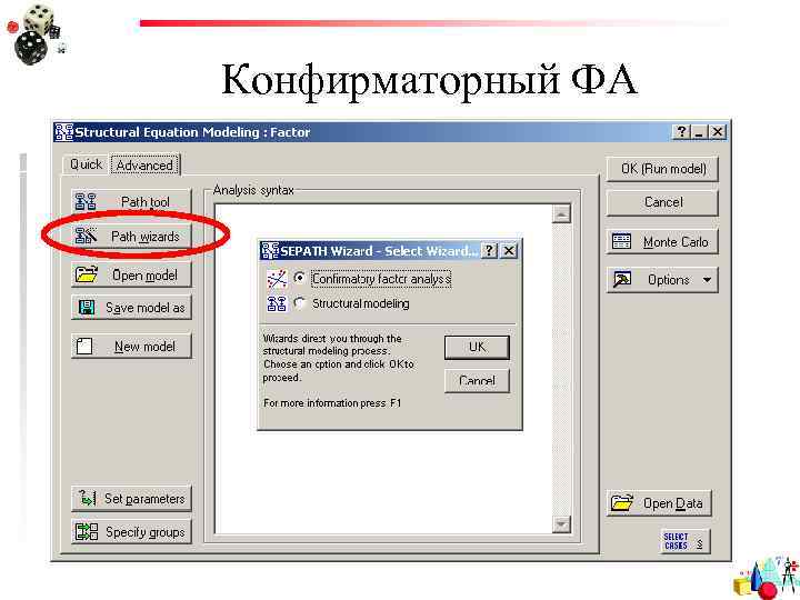 Конфирматорный ФА 