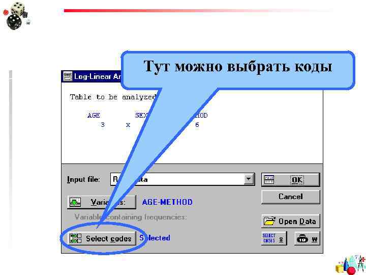 Тут можно выбрать коды 
