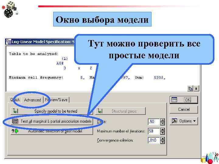 Окно выбора модели Тут можно проверить все простые модели 