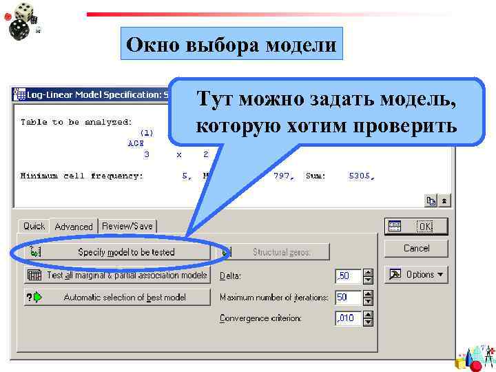 Окно выбора модели Тут можно задать модель, которую хотим проверить 