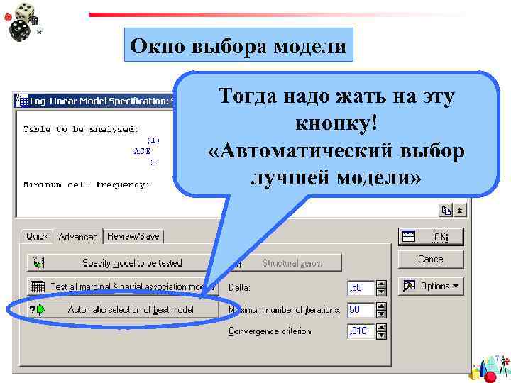 Окно выбора модели Тогда надо жать на эту кнопку! «Автоматический выбор лучшей модели» 