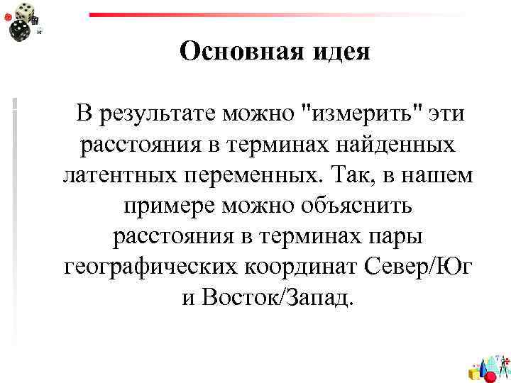 Основная идея В результате можно 