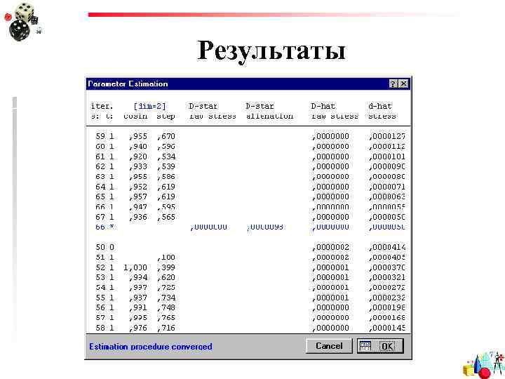 Результаты 