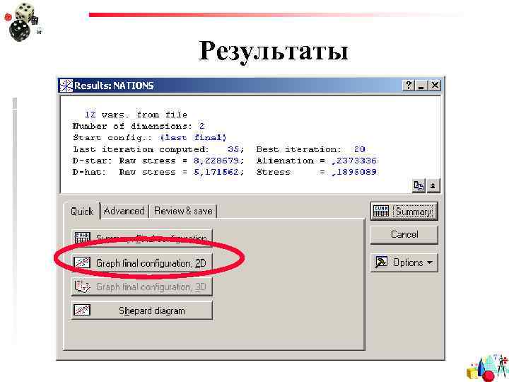 Результаты 