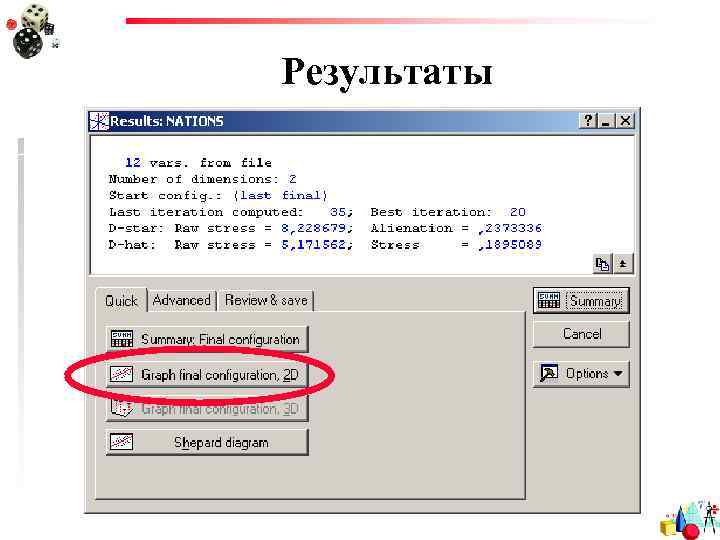 Результаты 