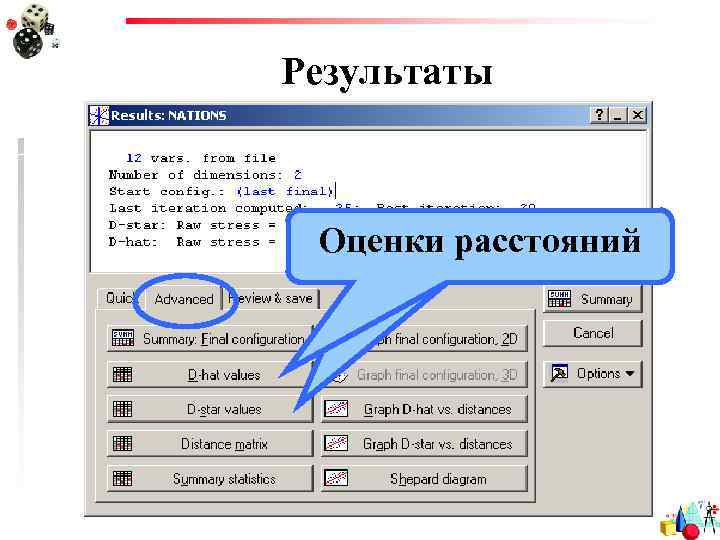 Результаты Оценки расстояний 