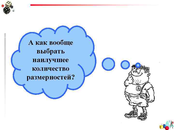 А как вообще выбрать наилучшее количество размерностей? 