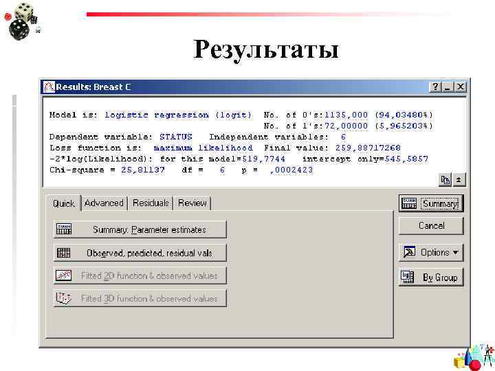 Результаты 