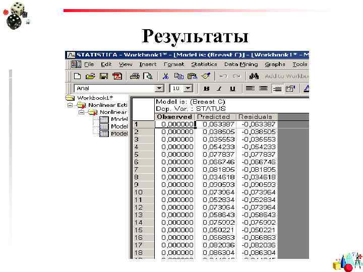 Результаты 