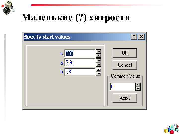 Маленькие (? ) хитрости 