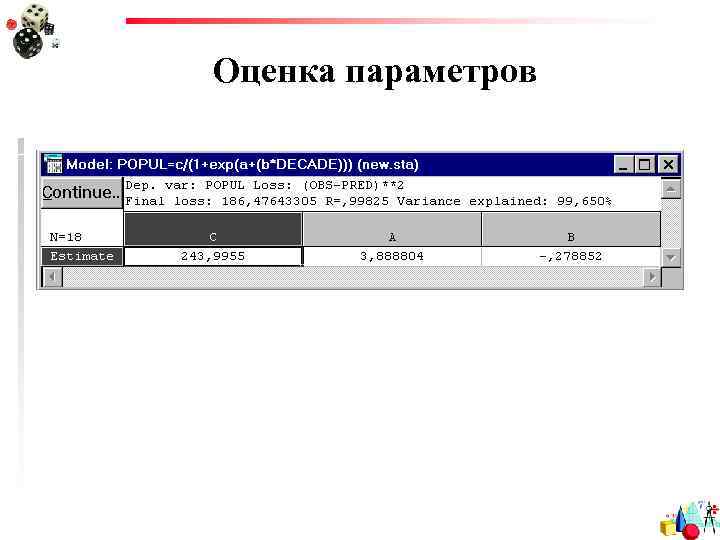 Оценка параметров 