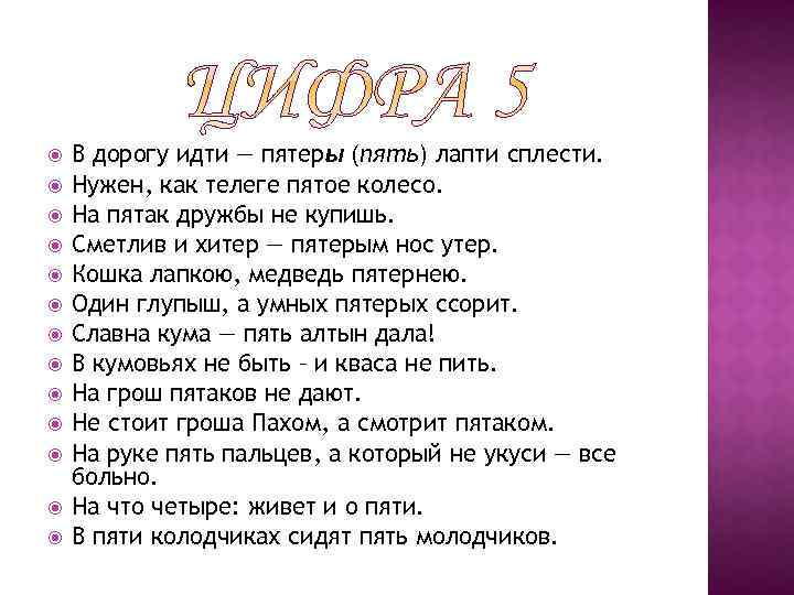 Пять слов слушать. Сметлив и хитер пятерым нос утер. В дорогу идти пятеры лапти сплести. Умен и хитер пятерым нос утер рисунок. На пятак дружбы не купишь.