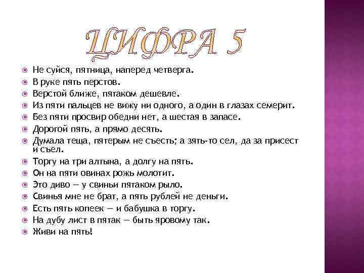 Знать наперед. Не суйся, пятница, наперед четверга.. Пятачок в кармане примета. Пятак приметы в кармане. Чего бывает пять.