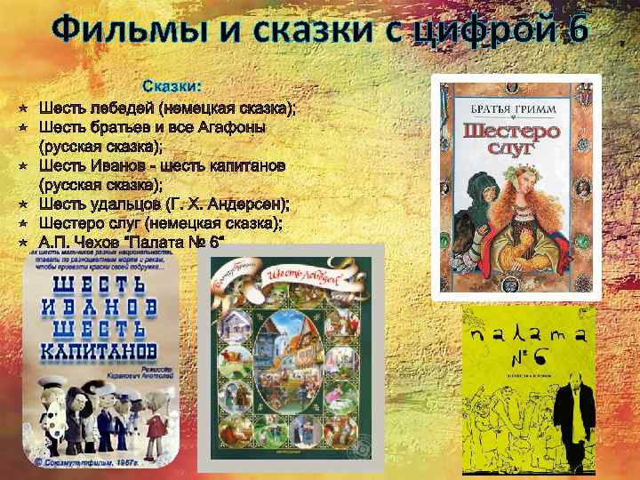 Где встречается семь. Сказка про цифры. Сказки с числами в названии. Числа в сказках. Сказки с цифрами в названии.