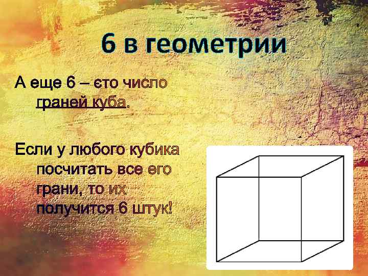 6 в геометрии 