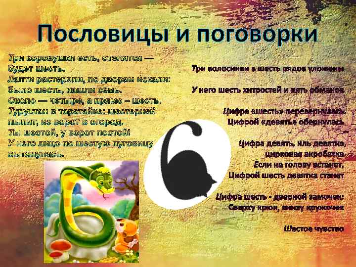 Пословицы и поговорки 