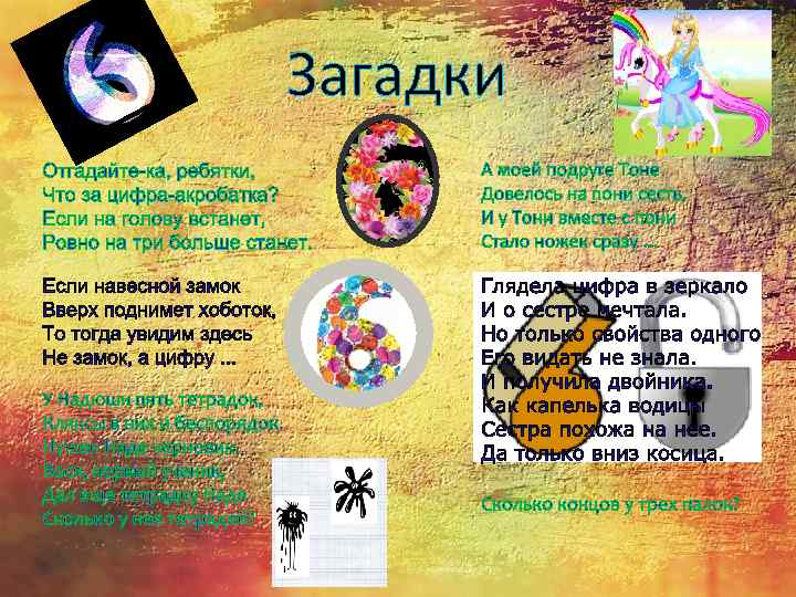 Загадки 