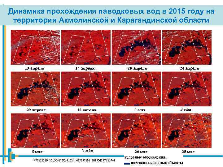 Динамика прохождения паводковых вод в 2015 году на территории Акмолинской и Карагандинской области 13