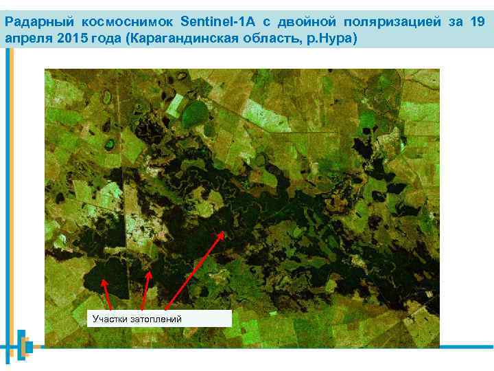 Радарный космоснимок Sentinel-1 A с двойной поляризацией за 19 апреля 2015 года (Карагандинская область,