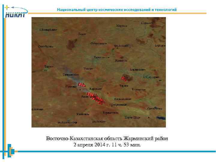 Восточно-Казахстанская область Жарминский район 2 апреля 2014 г. 11 ч. 53 мин. 