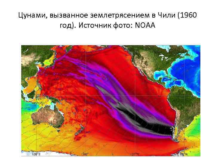 Цунами, вызванное землетрясением в Чили (1960 год). Источник фото: NOAA 