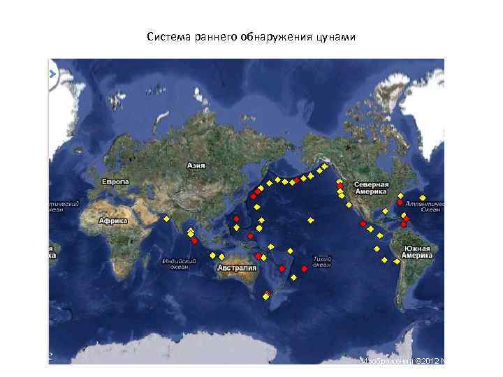 Система раннего обнаружения цунами 