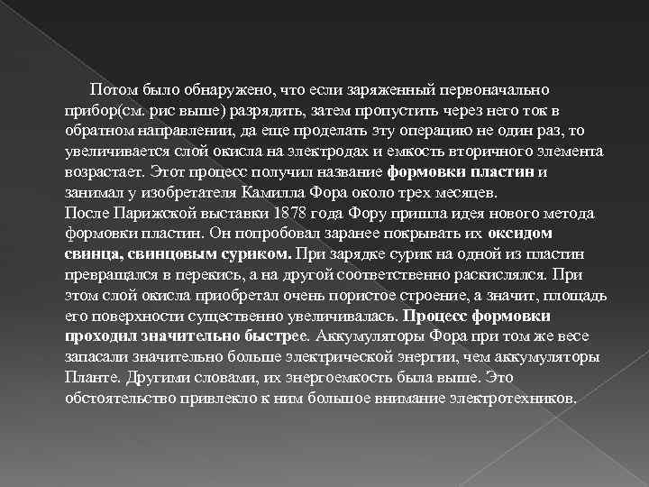 Потом было обнаружено, что если заряженный первоначально прибор(см. рис выше) разрядить, затем пропустить через