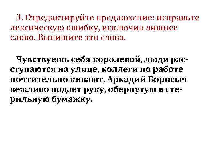 Рустьюторс 15 задание егэ русский. Отредактируйте предложение исправьте лексическую ошибку. Исправьте лексическую ошибку исключив лишнее слово.